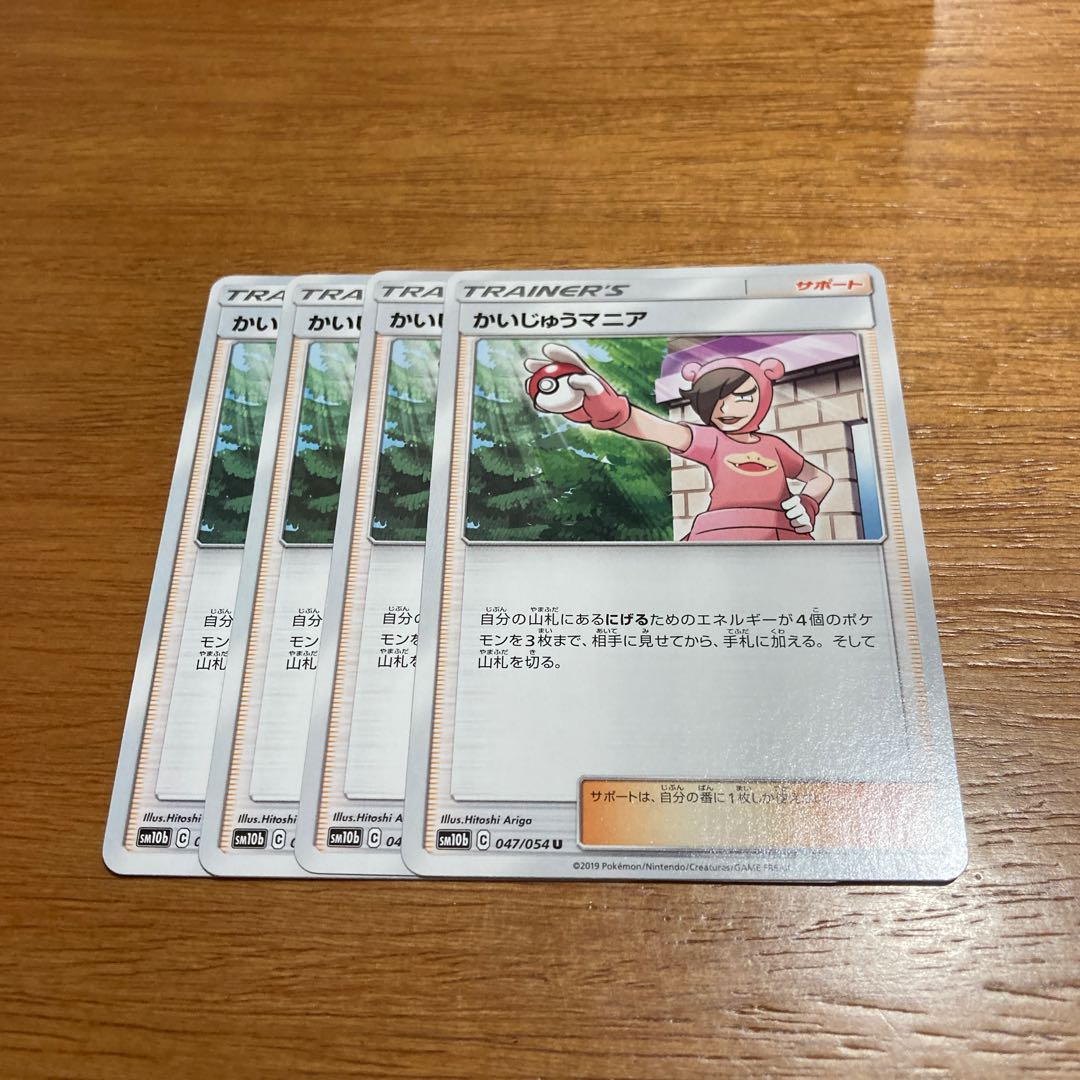 かいじゅうマニア4枚