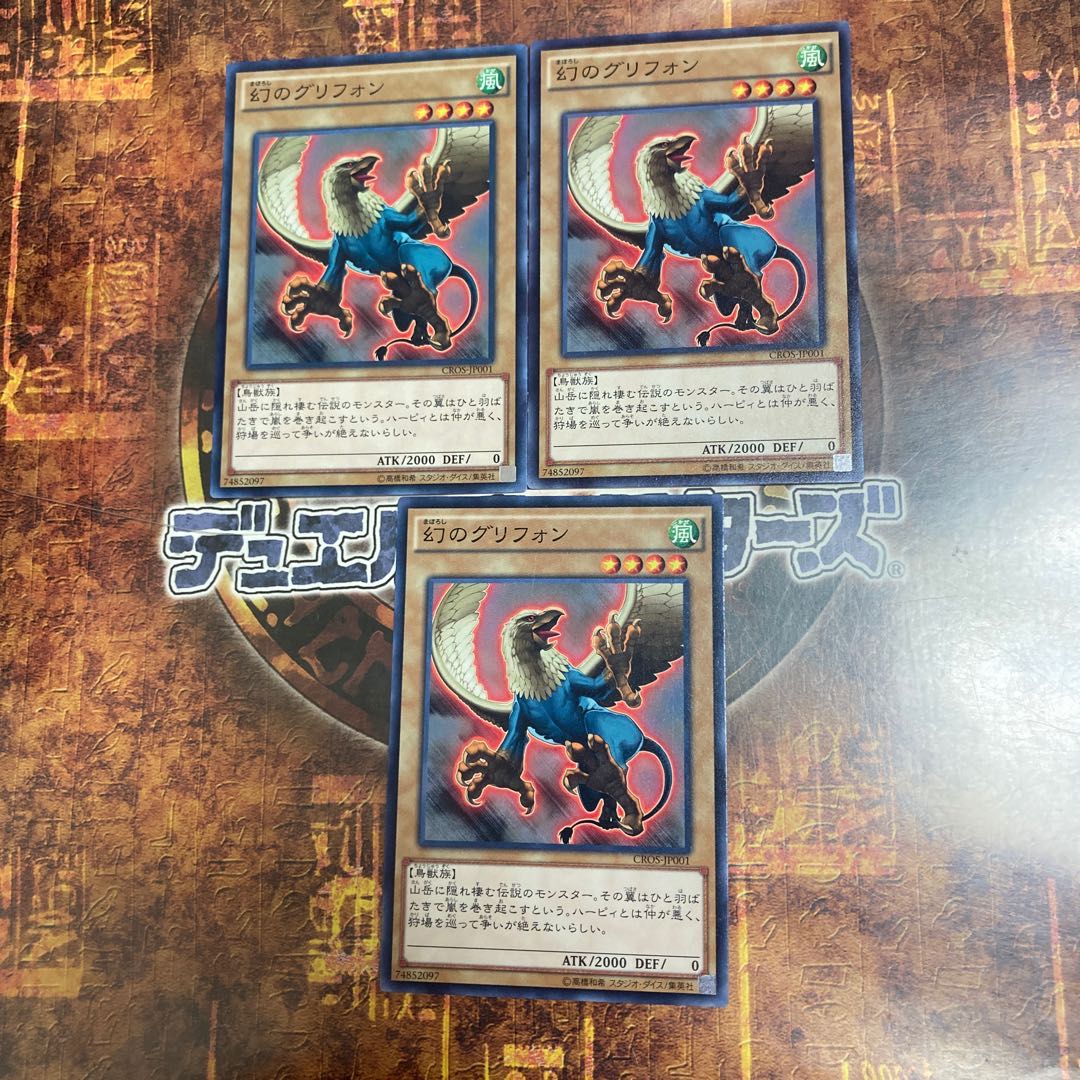 遊戯王★幻のグリフォン★ノーマル三枚