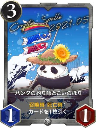 パンダの釣り師とこいのぼり Lv57