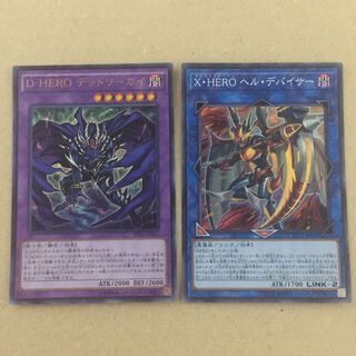 D-HERO デッドリーガイ、X・HERO ヘル・デバイサー