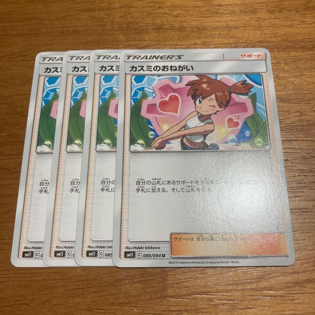 カスミのおねがい4枚