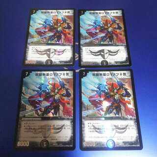 邪眼教皇ロマノフII世 4枚