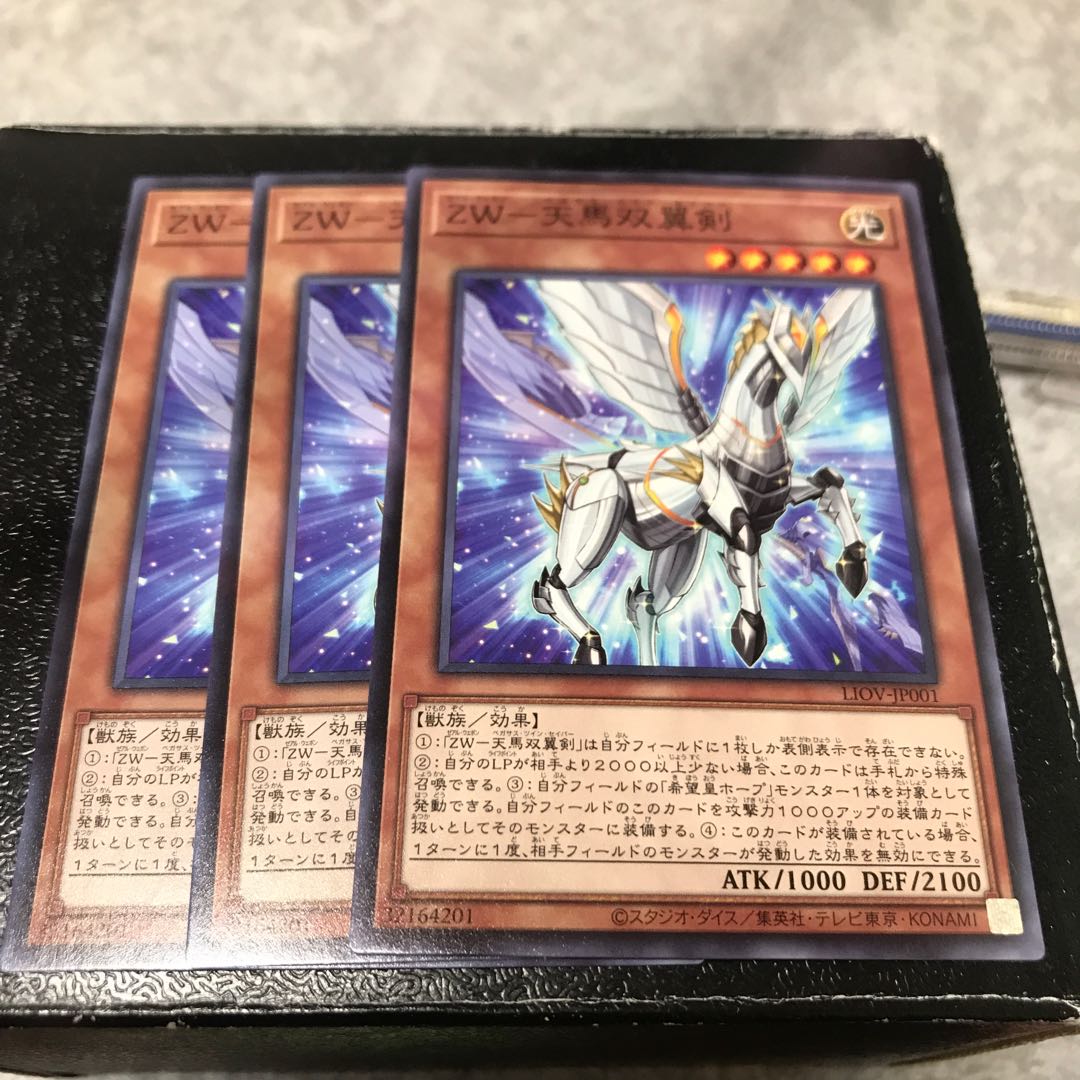 ZW-天馬双翼剣 ノーマル3枚