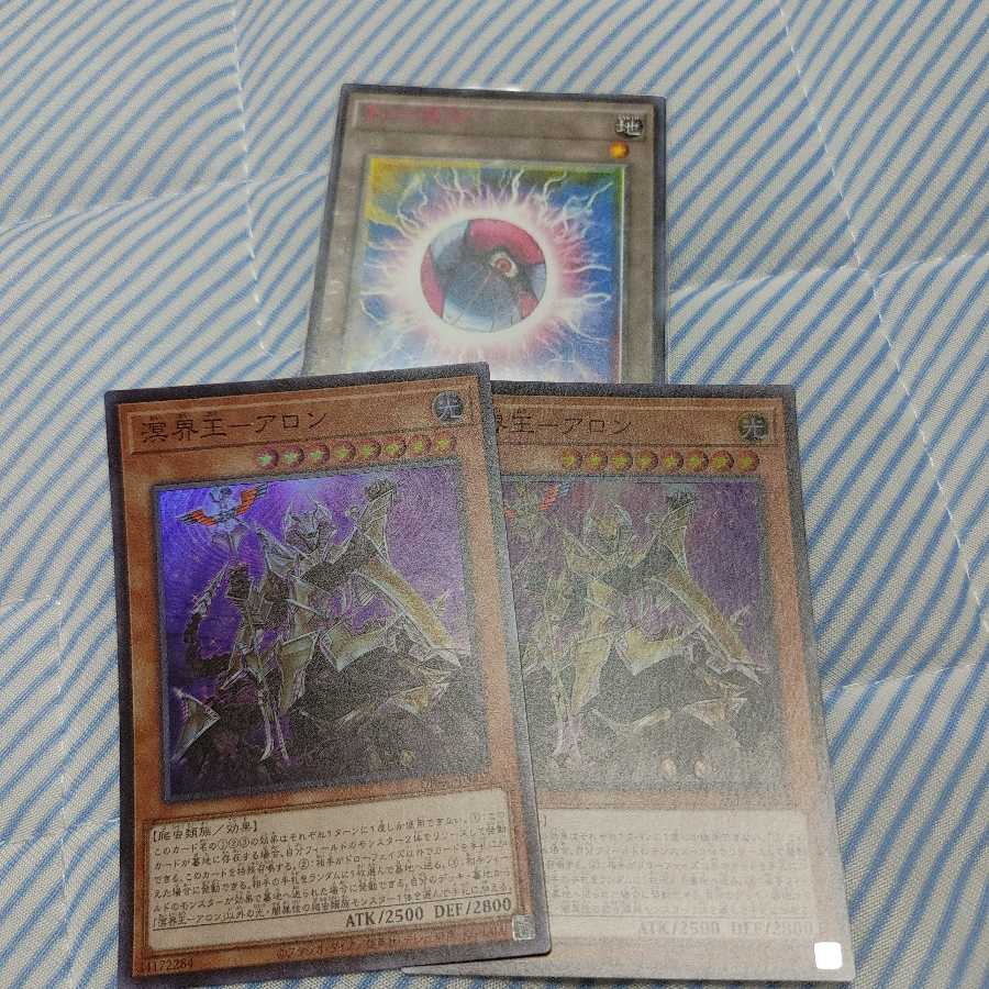 溟界王-アロン スーパーレア 二枚