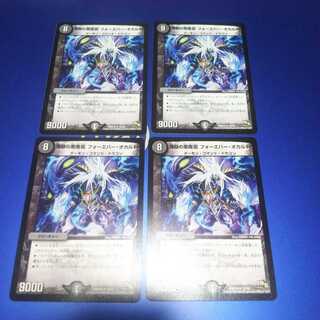 煉獄の悪魔龍 フォーエバー・オカルト 4枚