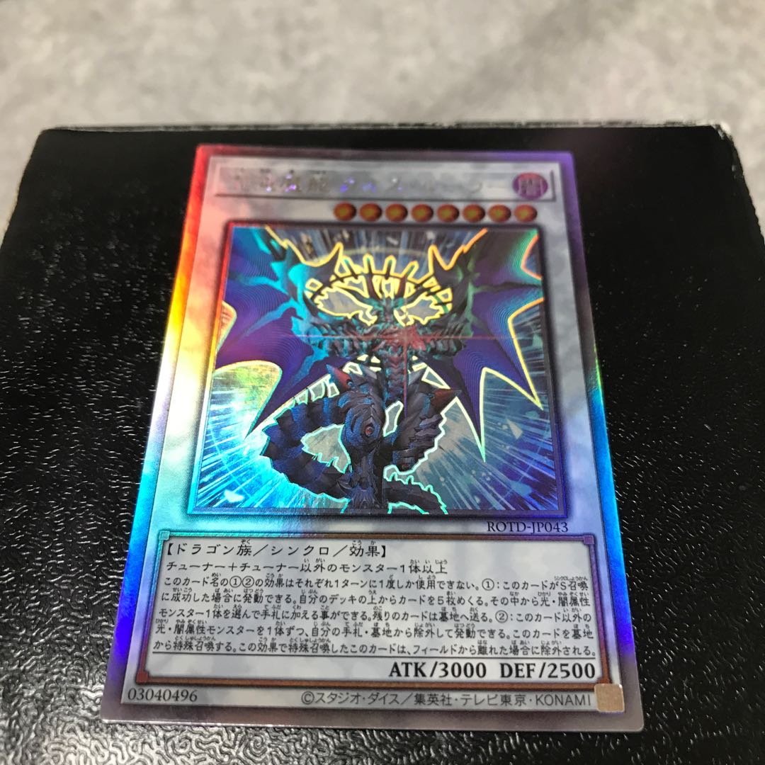 混沌魔龍 カオス・ルーラー ホログラフィックレア