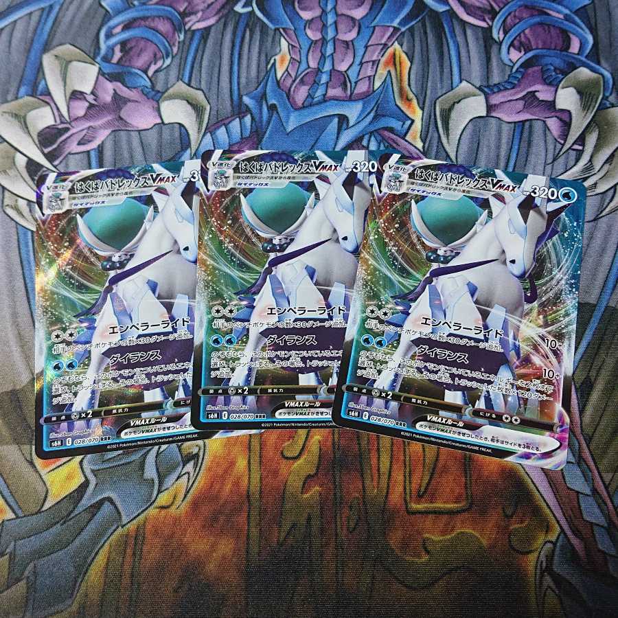 はくばバドレックスVMAX 3枚セット