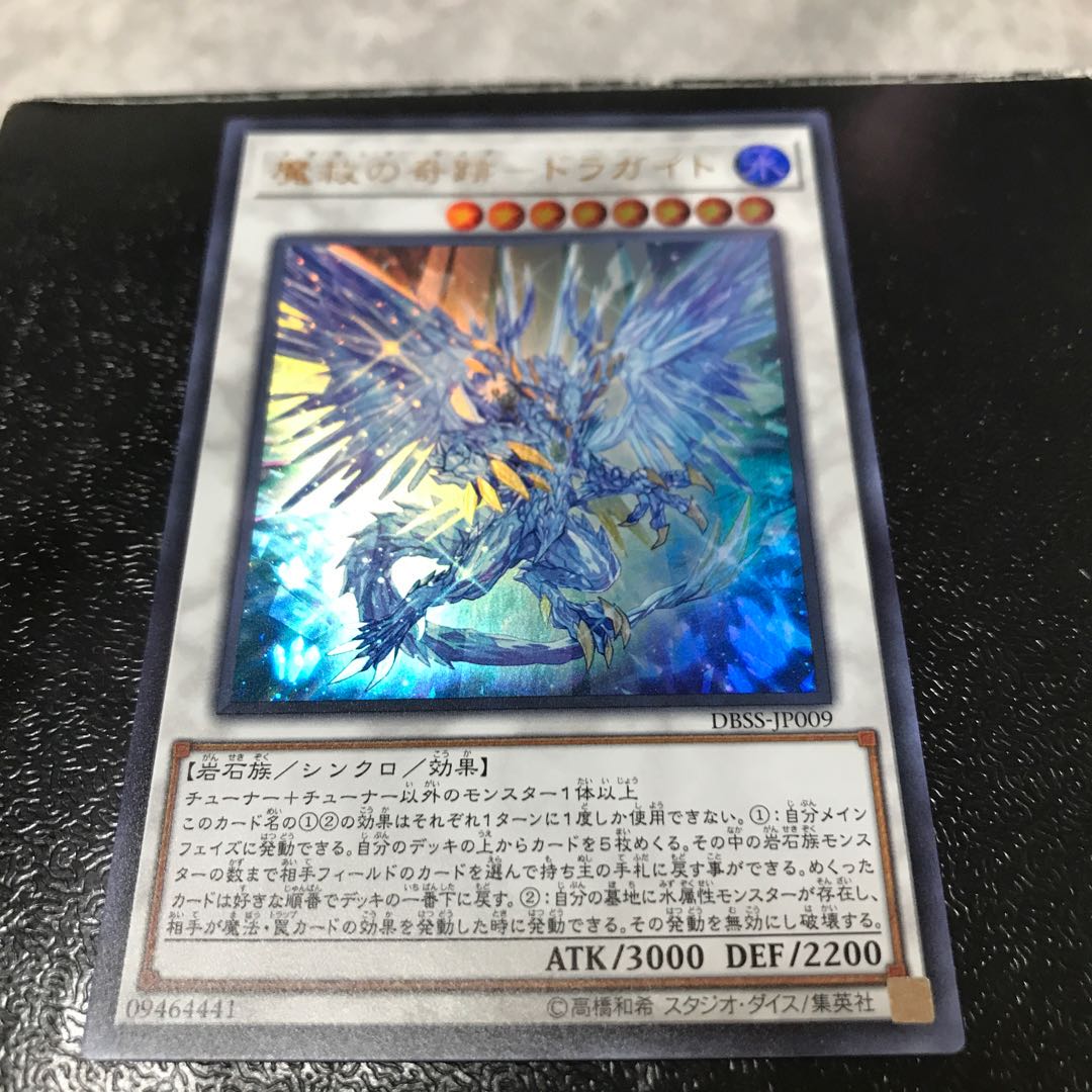 魔救の奇跡-ドラガイト ウルトラレア