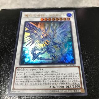 魔救の奇跡-ドラガイト ウルトラレア