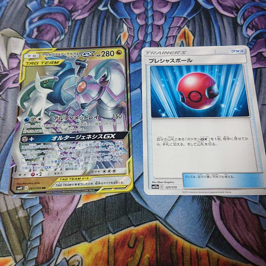 アルセウス&ディアルガ&パルキアGX