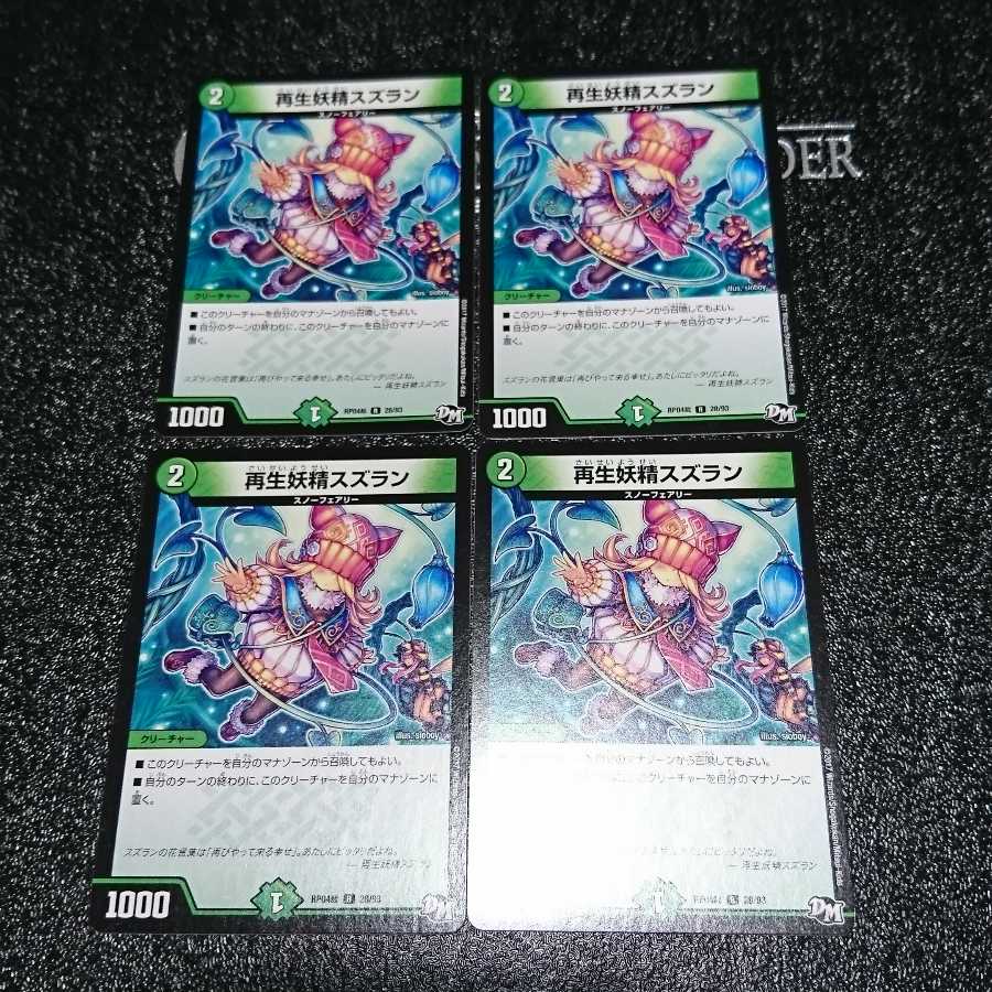 再生妖精スズラン