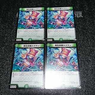 再生妖精スズラン