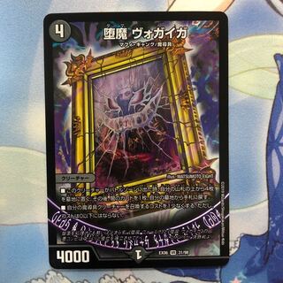 堕魔 ヴォガイガ