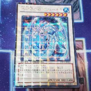 Brionac, Dragon of the Ice Barrier Secret Rare