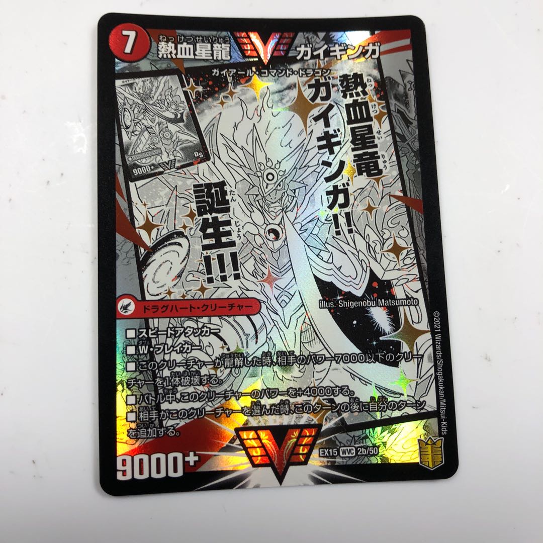 銀河大剣 ガイハート｜熱血星龍 ガイギンガ WVC