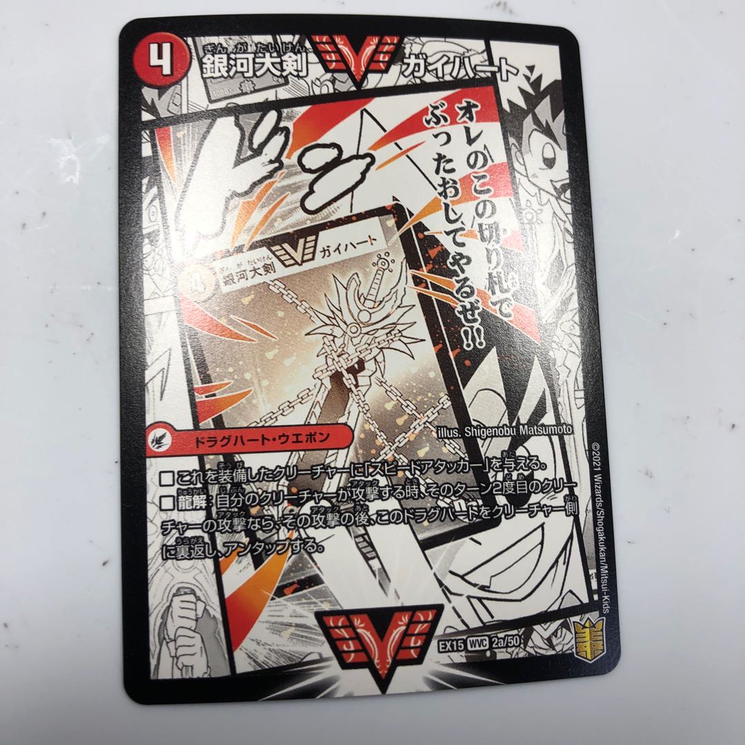 銀河大剣 ガイハート｜熱血星龍 ガイギンガ WVC