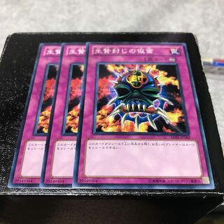 生贄封じの仮面 ノーマル3枚