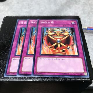 強欲な瓶 ノーマル3枚