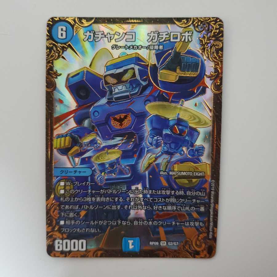 ガチャンコ ガチロボ(ウルトラゴールデンカード仕様)