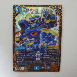 ガチャンコ ガチロボ(ウルトラゴールデンカード仕様)