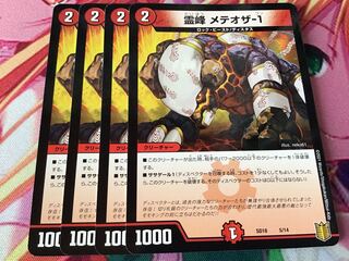 霊峰メテオザ-1