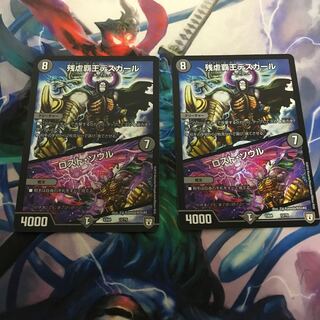 残虐覇王デスカール｜ロスト・ソウル