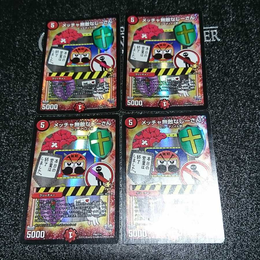 メッチャ無敵なじーさん