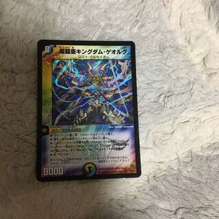 超鎧亜キングダムゲオルグ