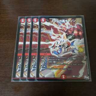 Dodonga Roaring Cannon