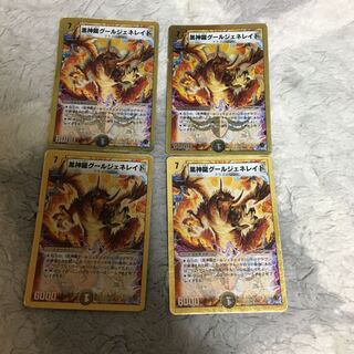 黒神龍グールジェネレイド