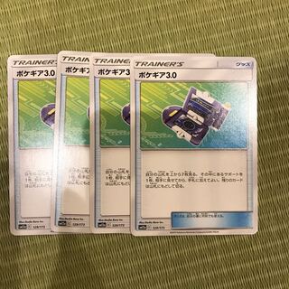 ポケギア3.0 4枚