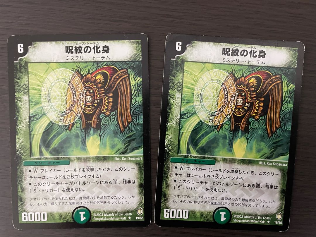 Cryptic Totem Set of 2