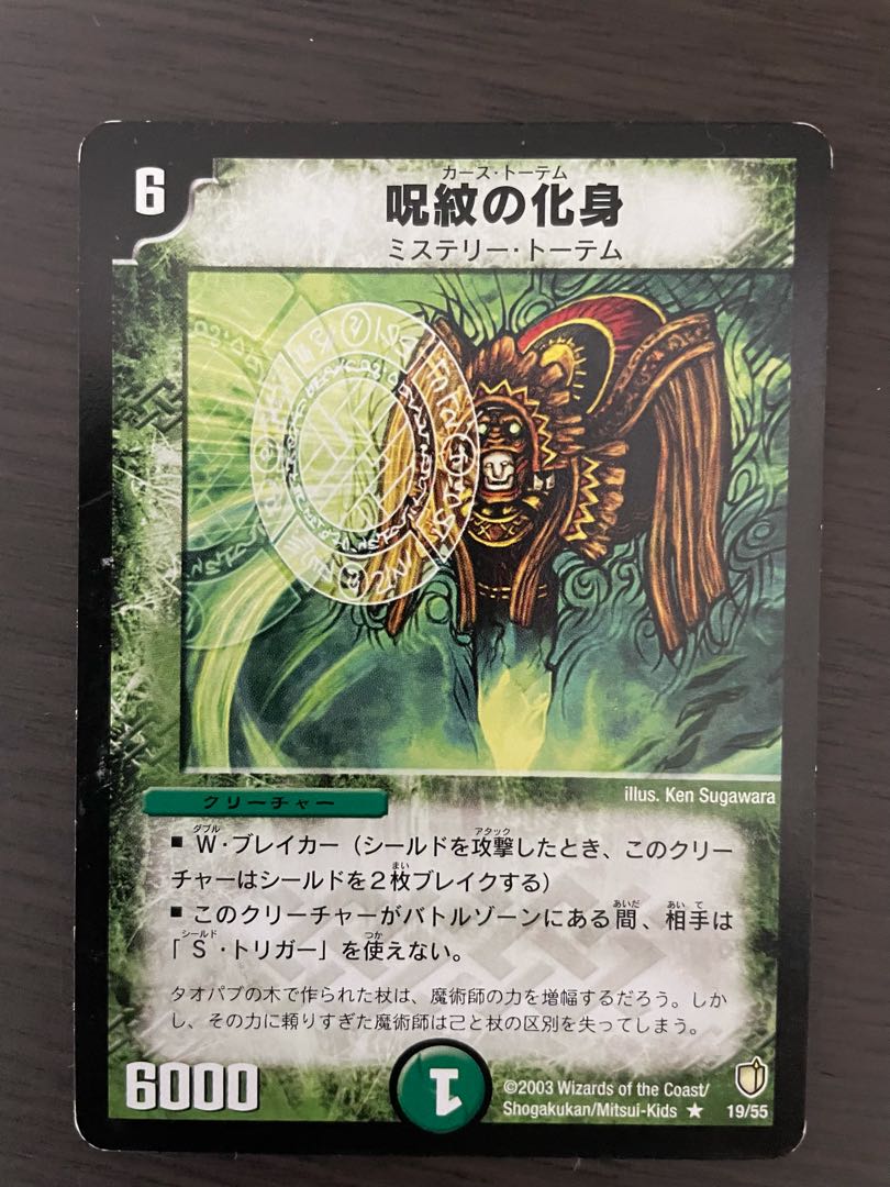 Cryptic Totem Set of 2