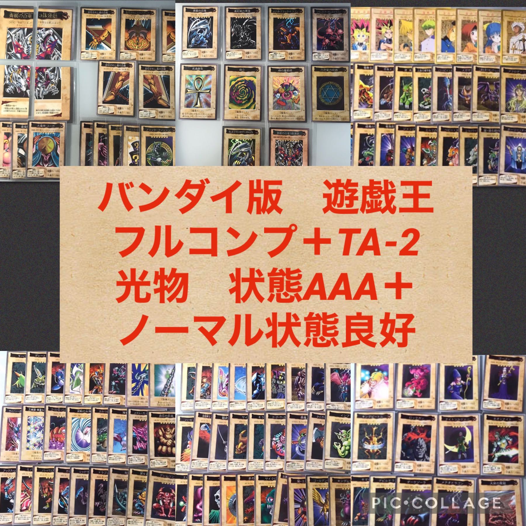 バンダイ版　遊戯王 フルコンプ 全118枚+TA2  【1674