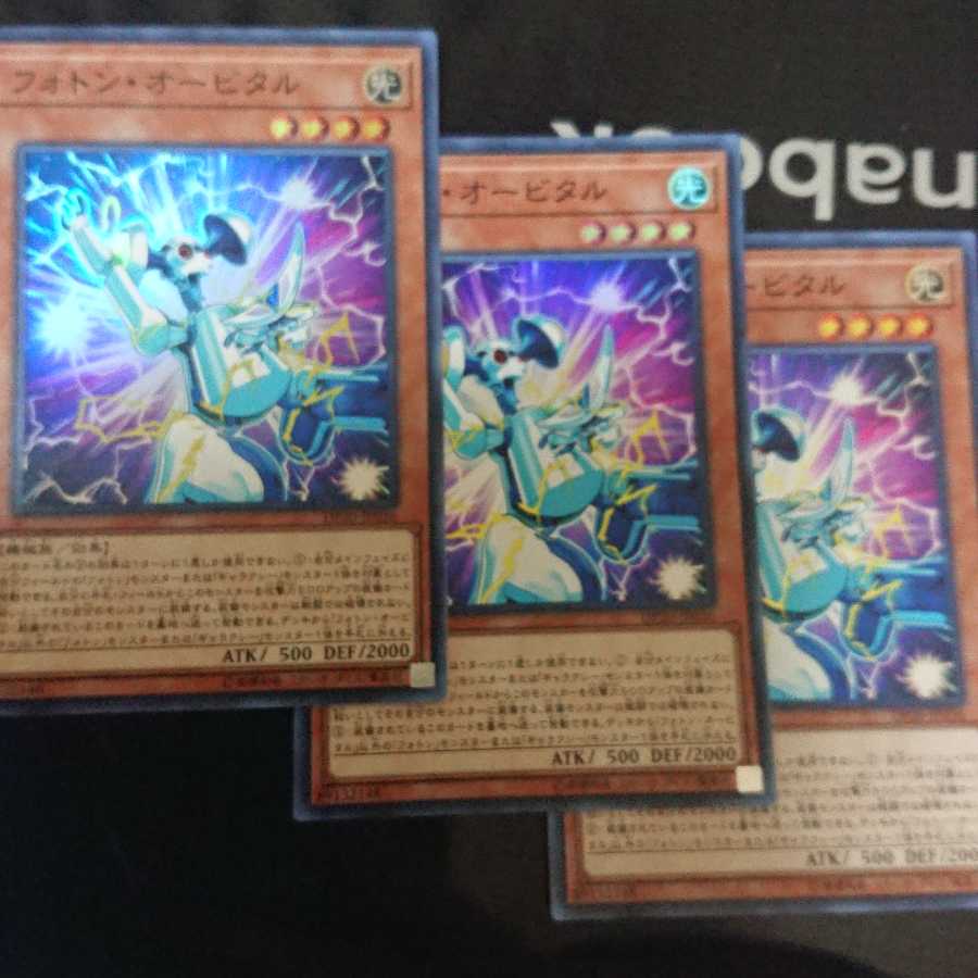 フォトン・オービタル スーパーレア 3枚セット