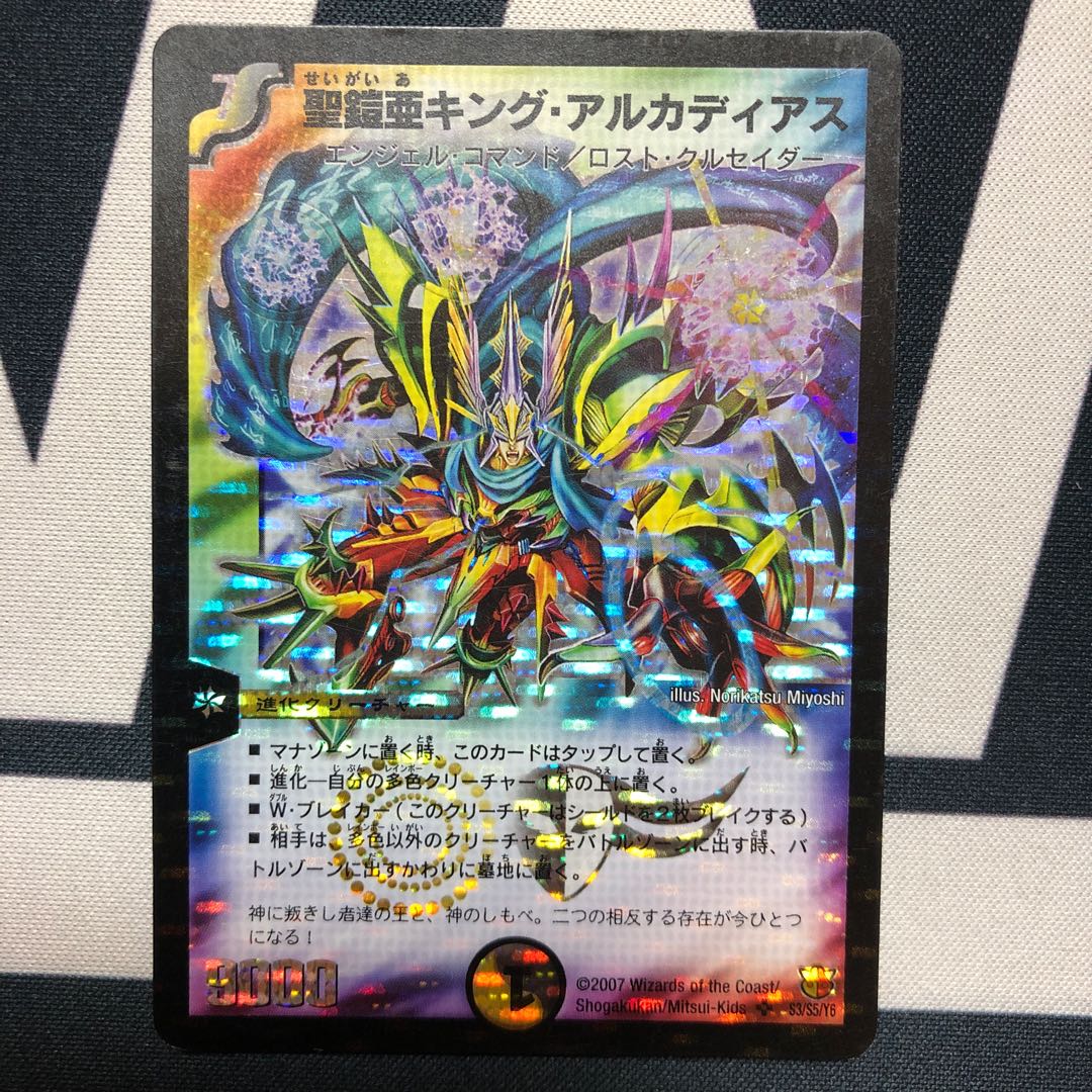 聖鎧亜キング・アルカディアス SR