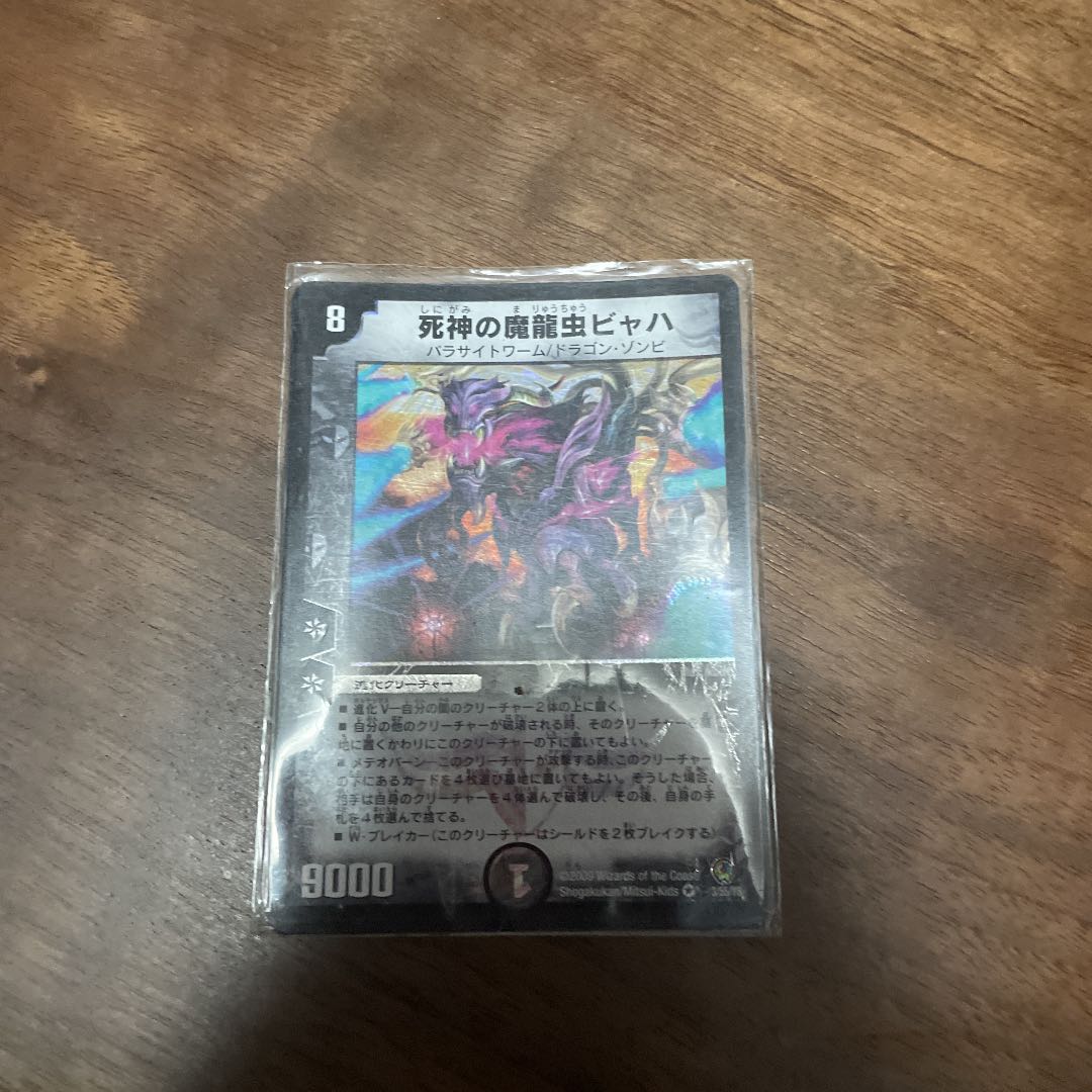 Demon Dragon Moth of Death Byaha VR