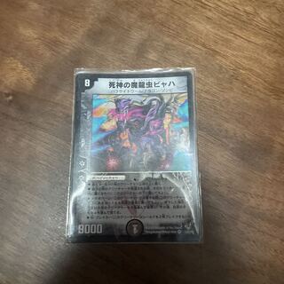 Demon Dragon Moth of Death Byaha VR