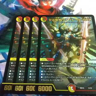 聖霊龍騎サンブレード・NEX