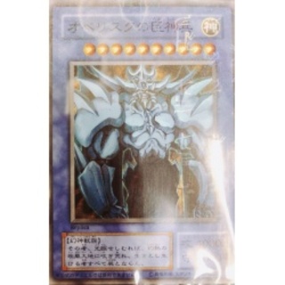 〔未開封〕オベリスクの巨神兵(イベント限定)【ミレニアム】{-}《モンスター》