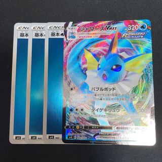 シャワーズVMAX プロモ 水エネルギー 4枚セット