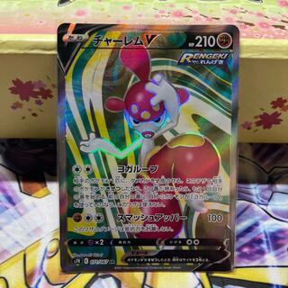 チャーレムV SR