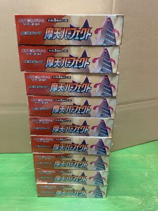 摩天パーフェクト10BOX蒼空ストリーム2BOXシュリンク付 バラ売可