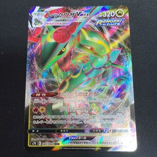 レックウザVMAX RRR