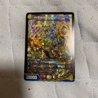 砕慄接続 グレイトフル・ベン