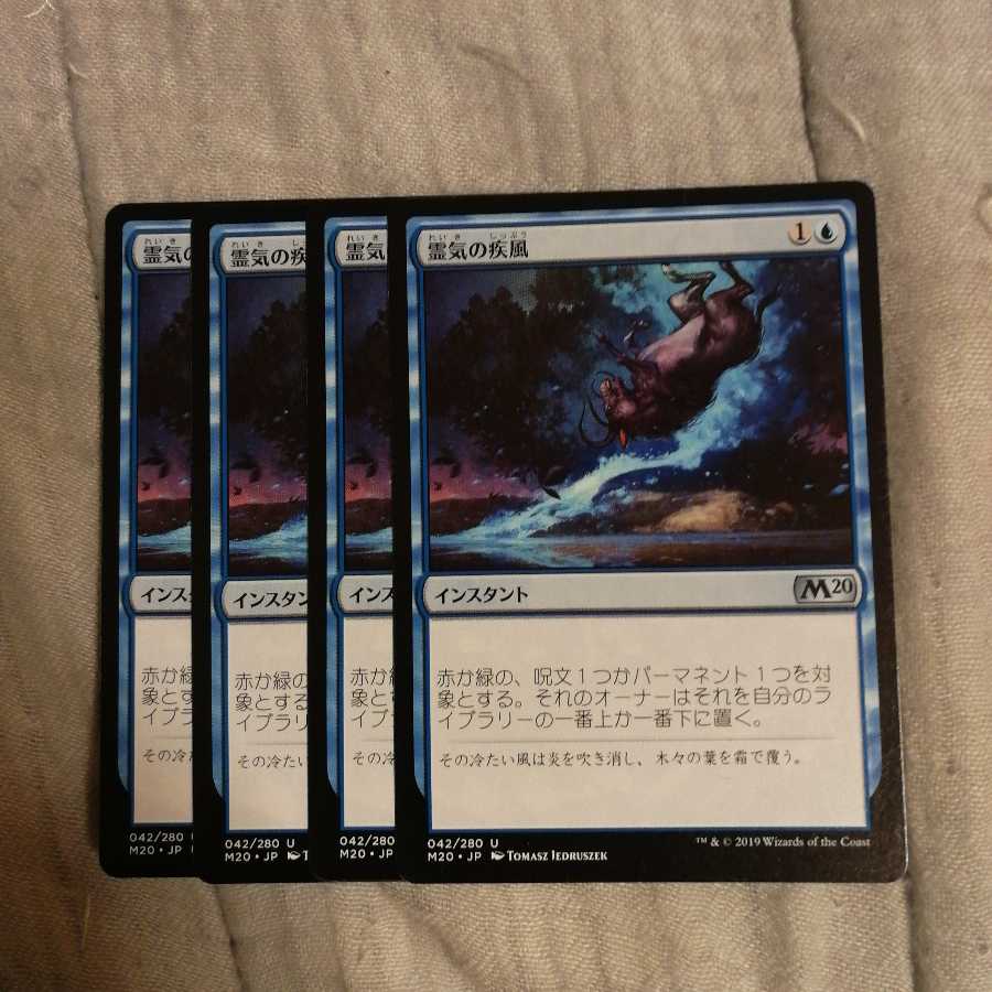霊気の疾風　４枚
