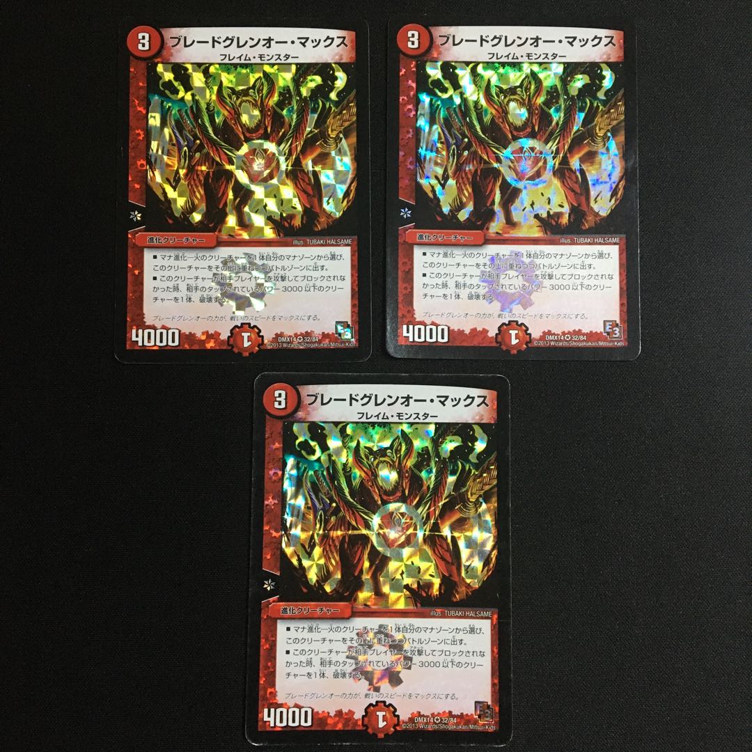 ブレードグレンオー・マックス