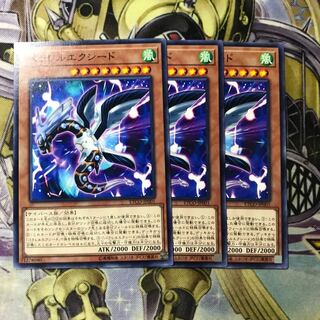 パラレルエクシード ノーマル　3枚