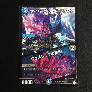 サイバー・K・ウォズレック｜ウォズレックの審問