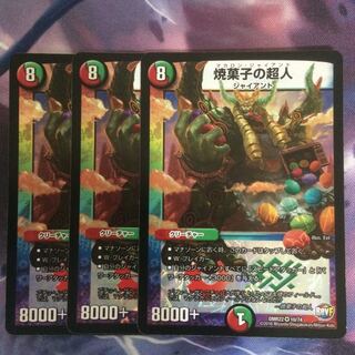 デュエマ 焼菓子の超人